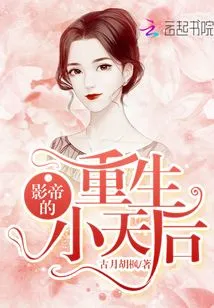 The Movie King's Rebirth as a Little Queen