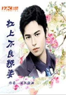 Bad Wife on the Hook