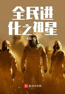 Ancestor Star of National Evolution