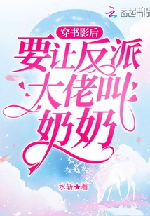 After Passing Through the Movie, I Want the Villain to Call Me Grandma