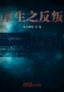 Rebirth of Rebellion