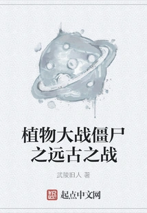 Plants Vs. Zombies: Ancient War