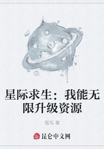 Interstellar Survival: I Can Upgrade Resources Infinitely