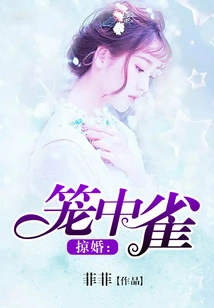 Marriage Predation: the Bird in the Cage