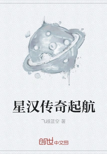 The Legend of Xinghan Sets Sail