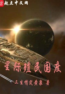 Interstellar Colonial Nation