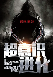 Superconscious Evolution