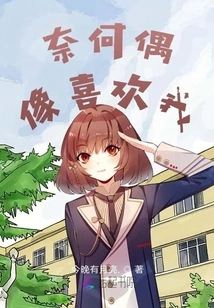 But My Idol Likes Me