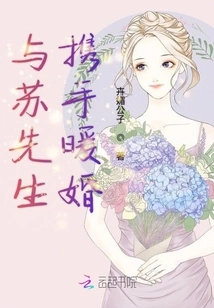 Warm Marriage with Mr. Su