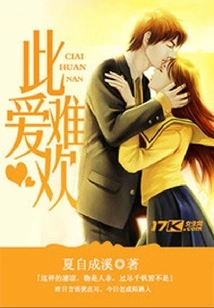 This Love is Hard to Enjoy