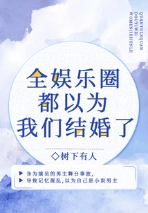 The Whole Entertainment Industry Thought We Were Married