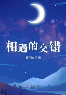 Intersection of Encounters