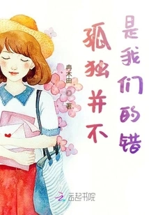 Loneliness is Not Our Fault