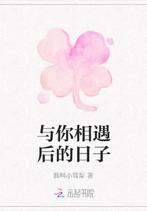 The Days after Meeting You