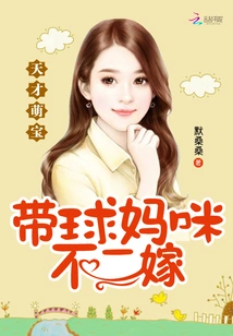 Genius Cute Baby: the Ball-carrying Mommy Gets Married