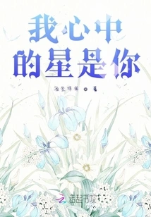 The Star in My Heart is You