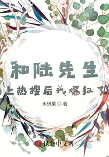 I Became Famous after Being on Trending Searches with Mr. Lu