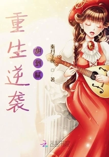 Rebirth and Counterattack Are so Sweet