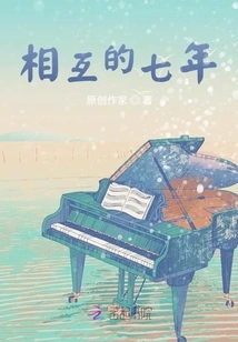 Seven Years of Each Other