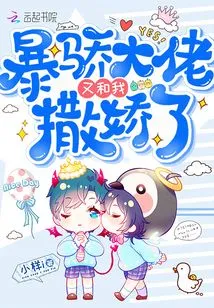 The Arrogant Boss is Acting Coquettishly with Me Again