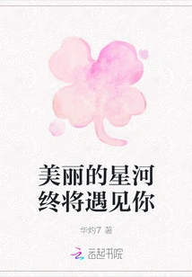 The Beautiful Galaxy Will Eventually Meet You