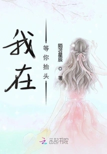 I'm Waiting for You to Look Up