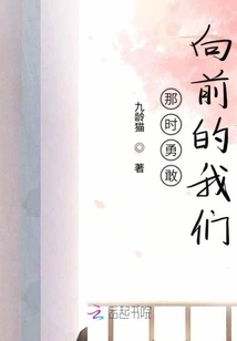 We Who Bravely Moved Forward at That Time