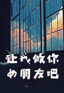 Let Me Be Your Girlfriend