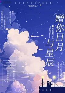 Give You the Sun, Moon and Stars