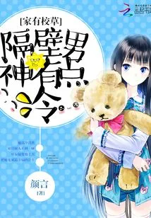 There is a School Girl at Home: the Boy Next Door is a Bit Cold