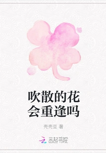 Will the Blown Flowers Meet Again?