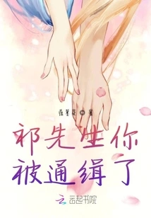 Mr. Qi, You Are Wanted