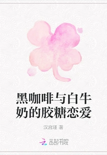 The Gummy Love of Black Coffee and White Milk