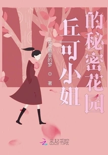 Miss Chuco's Secret Garden