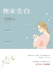 Exclusive Confession