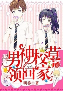 The Male God of the School Takes Home