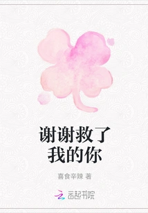 Thank You for Saving Me