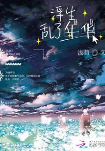 Floating Life Messes up the Years