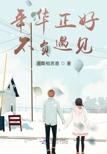 The Time is Just Right, and I Am Worthy of Meeting You