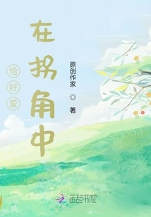 Love is Just Around the Corner