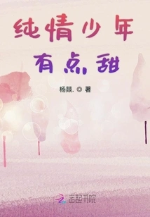 The Innocent Boy is a Bit Sweet