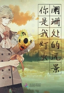 You Are the Scenery in My Dimly Lit Place