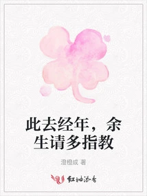 It's Been so Many Years, Please Give Me Your Advice for the Rest of My Life