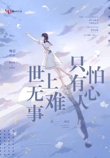 Nothing is Difficult in the World, as Long as There Are People Who Are Willing