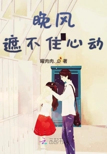 The Night Breeze Cannot Cover My Heartbeat