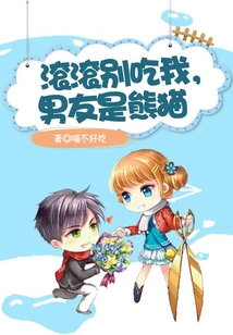 Gungun, Don't Eat Me, My Boyfriend is a Panda