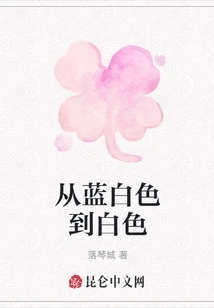 From Blue-white to White