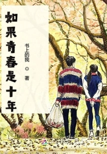 If Youth is Ten Years