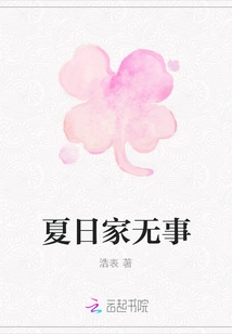 Nothing Happens at Home in Summer