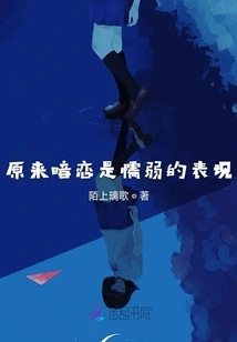 It Turns Out That Secret Love is a Sign of Cowardice